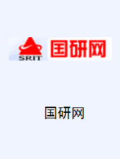 “一带一路”研究与决策支撑平台（限馆内使用）